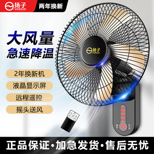 扬子壁扇大风力挂壁式电风扇静音工业商用餐厅家用摇头遥控壁挂扇