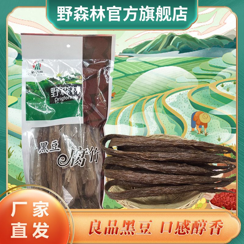 野森林 黑豆腐竹280g 手工黑豆制品 拌凉菜涮火锅,粮油调味/速食/干货/烘焙,豆腐皮/腐竹/豆制品干货,淘宝优惠券,粉丝福利购,淘宝优惠卷