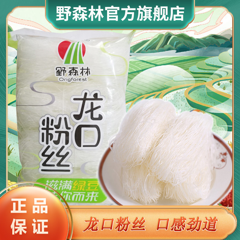 野森林山东龙口粉丝绿豆粉丝粉干方便水晶粉细粉条龙口粉丝320g
