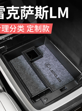 适用凌志LM300H扶手箱储物盒 雷尔法LM350置物收纳盒内饰改装
