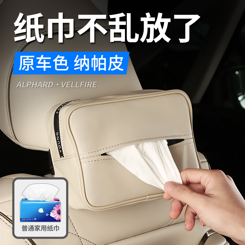 埃尔法纸巾盒包用品威尔法
