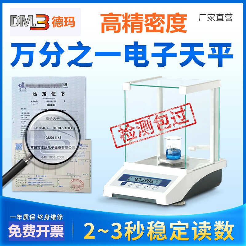 万分之一电子天平秤台秤高精密度实验室分析化验0.1毫克电子称