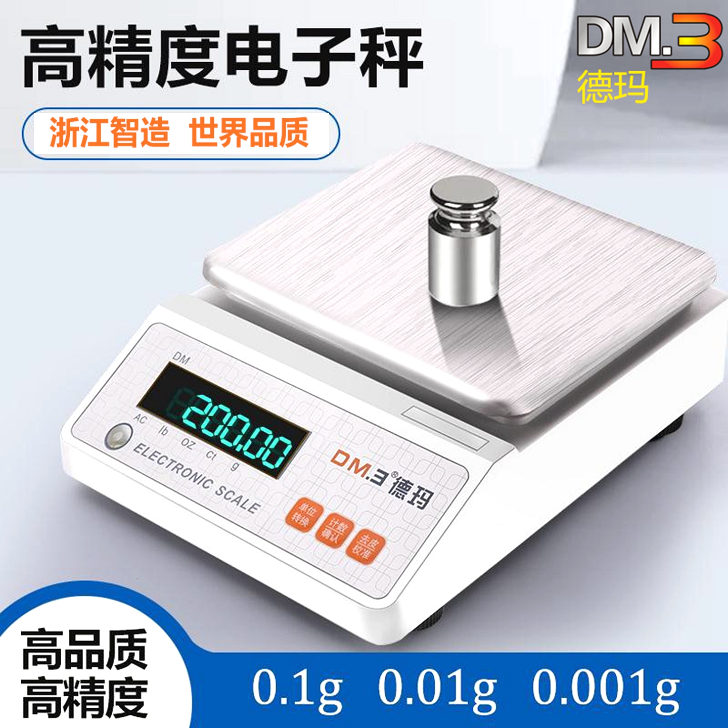 电子称0.01精准高精度小型计数0.1g克重精密黄金商用实验室天平秤