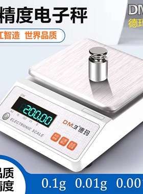电子称0.01精准高精度小型计数0.1g克重精密黄金商用实验室天平秤
