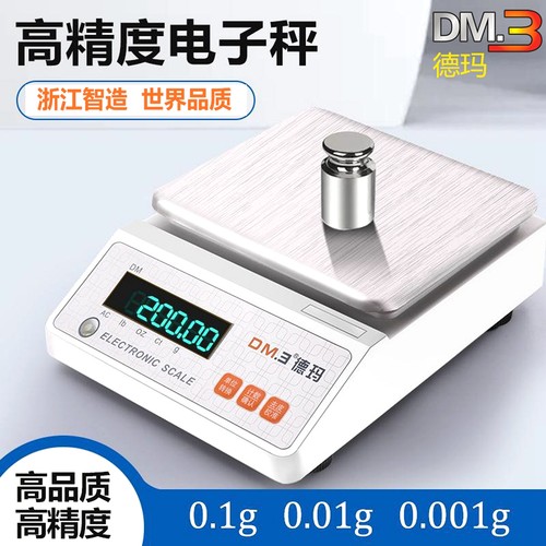 德玛0.01精准小型克称黄金电子秤