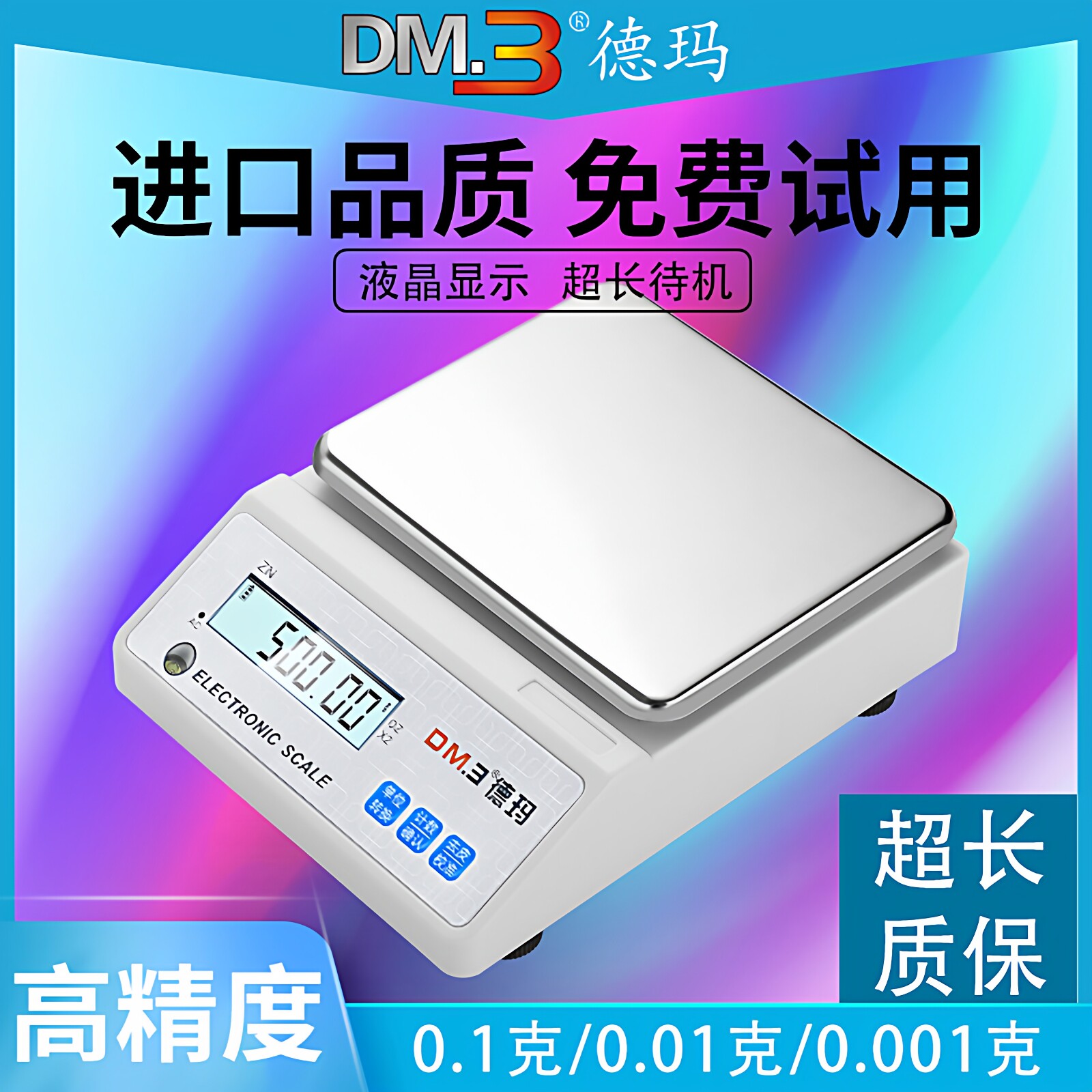 dm3电子秤高精密0.01g称克实验室中药专用小型精准珠宝电子天平称