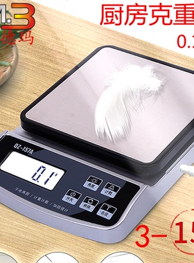厨房秤烘焙电子秤家用小型克重0.1g精准称重食物奶茶防水克称小秤