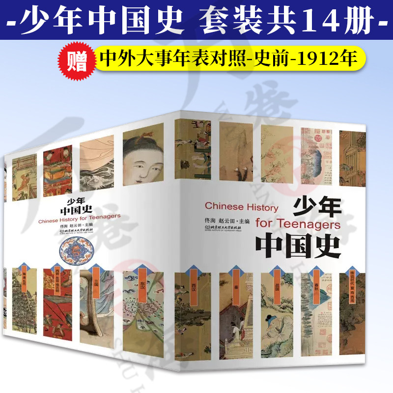 中外大事年表对照（史前-1912年