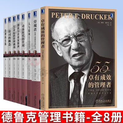 企业管理书籍8册机械工业出版社