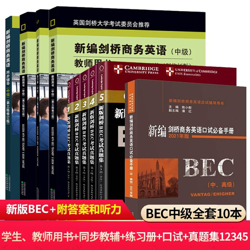 正版 bec中级全套10本新编剑桥商务英语考试教材 学生用书+同步辅导+练习册+口试手册+真题集12345+教师用书 书籍/杂志/报纸 剑桥商务英语/BEC 原图主图