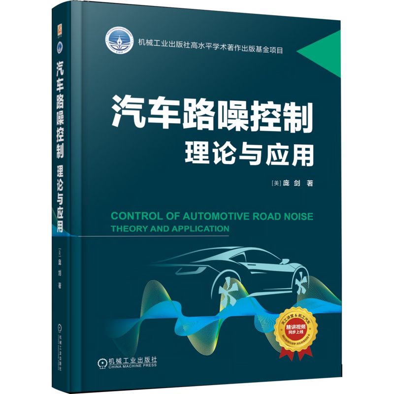 机械工业出版社汽车官网正版汽