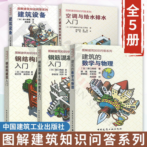 图解建筑知识问答系列钢筋混凝土