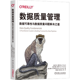 官网正版 数据质量管理 数据可靠性与数据质量问题解决之道 巴尔 摩西 数据质量 可靠性 数据管道 可观测性 数据沿袭 异常检测