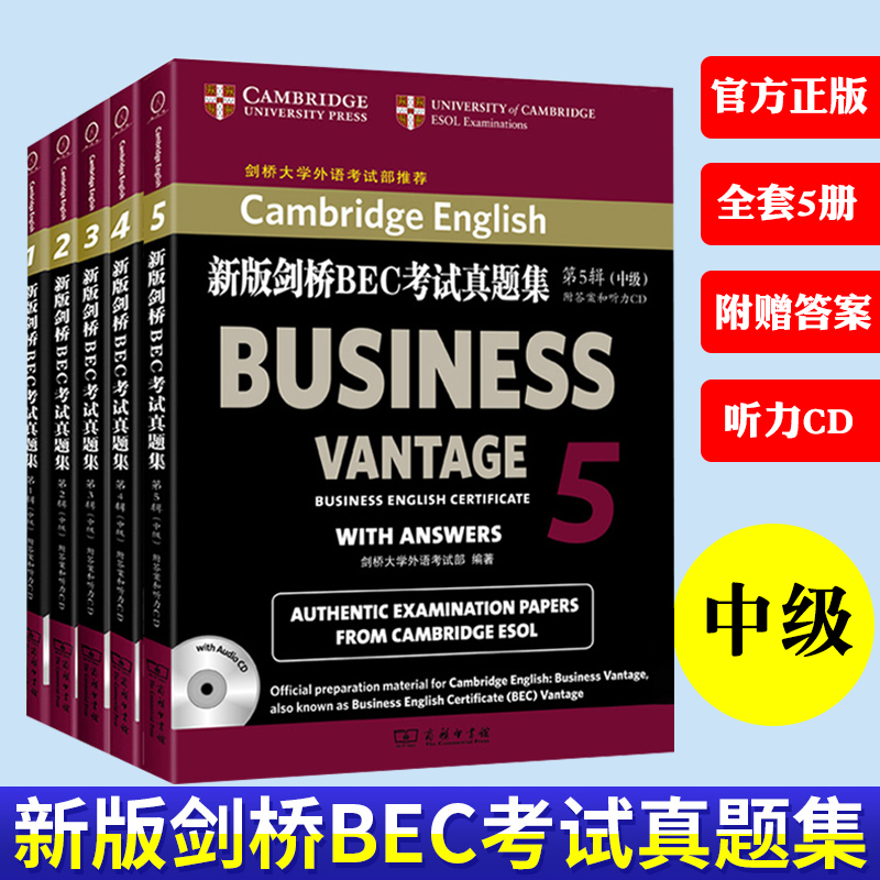 新编剑桥商务英语中级5册 新版剑桥商务英语BEC考试真题集中级全套12345 bec高级考试真题集 剑桥商务英语中级考试真题集 BEC考试