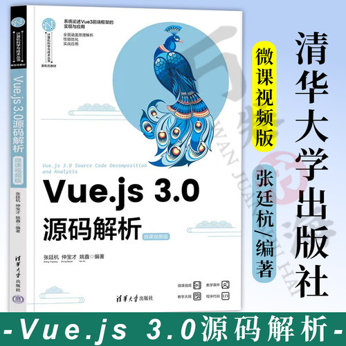 Vue.js3.0源码解析张廷杭