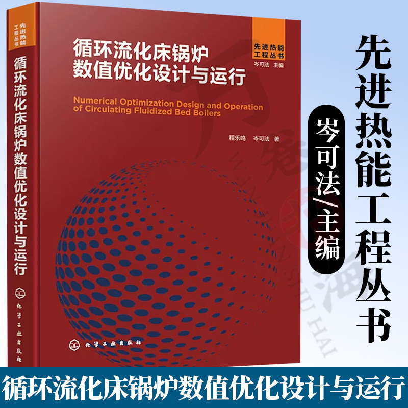 循环流化床锅炉数值程乐鸣