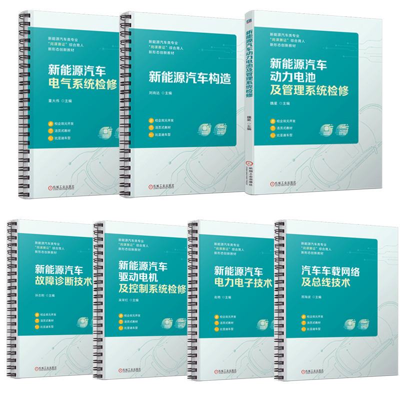 套装新能源汽车构造刘尚达新
