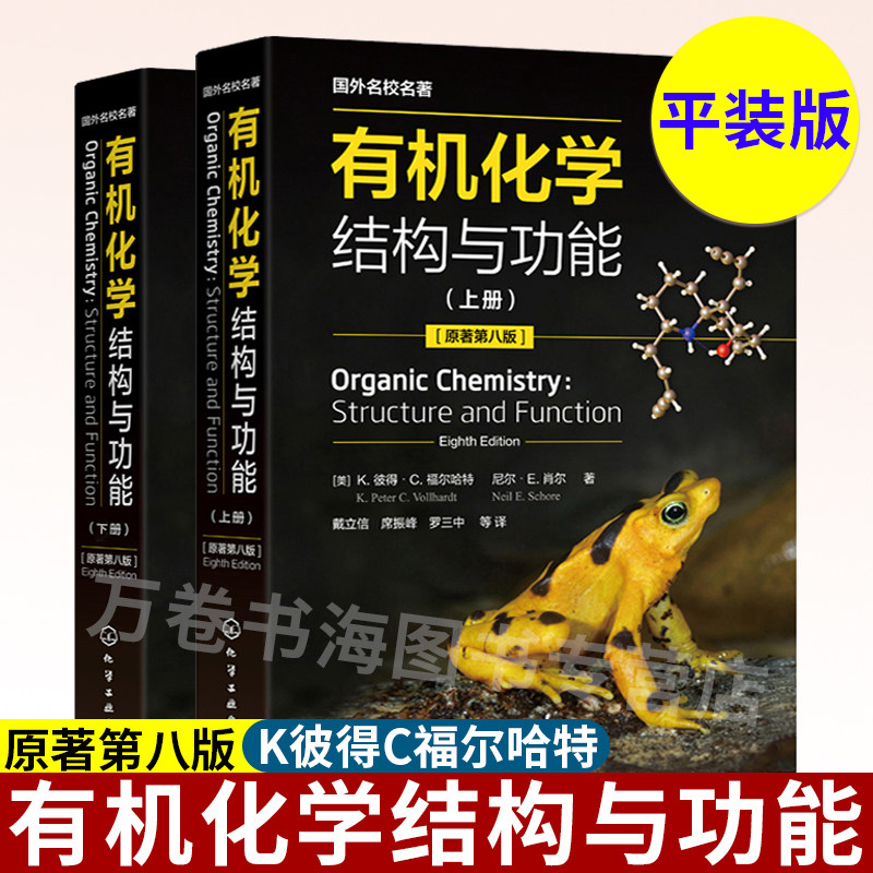 有机化学结构功能彼得福尔哈特