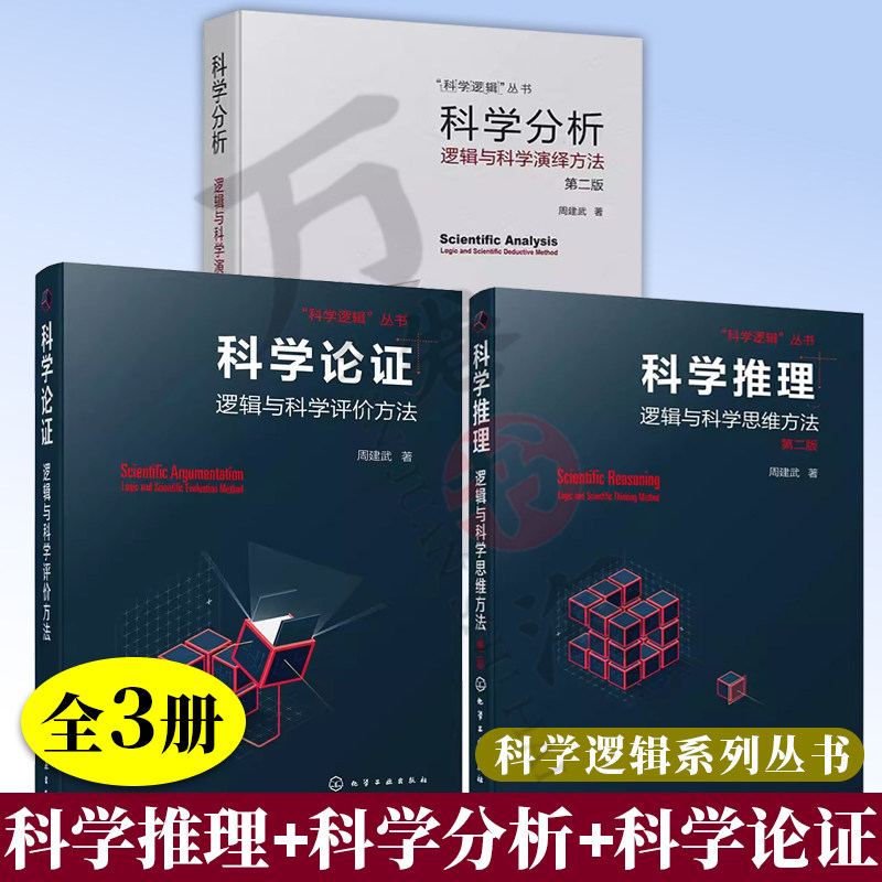 正版正版科学逻辑三部曲