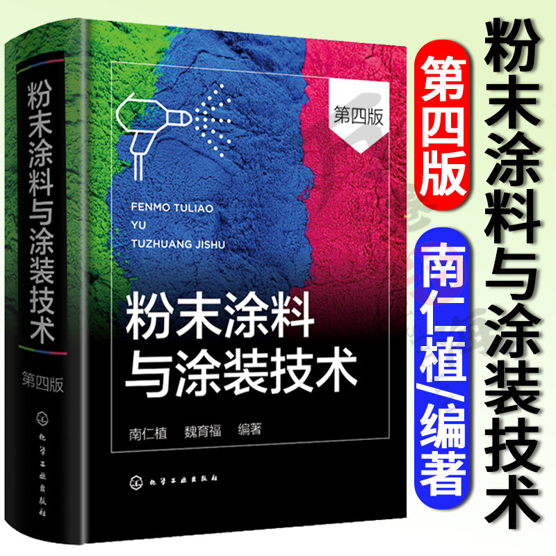 粉末涂料配方设计制造设备生产