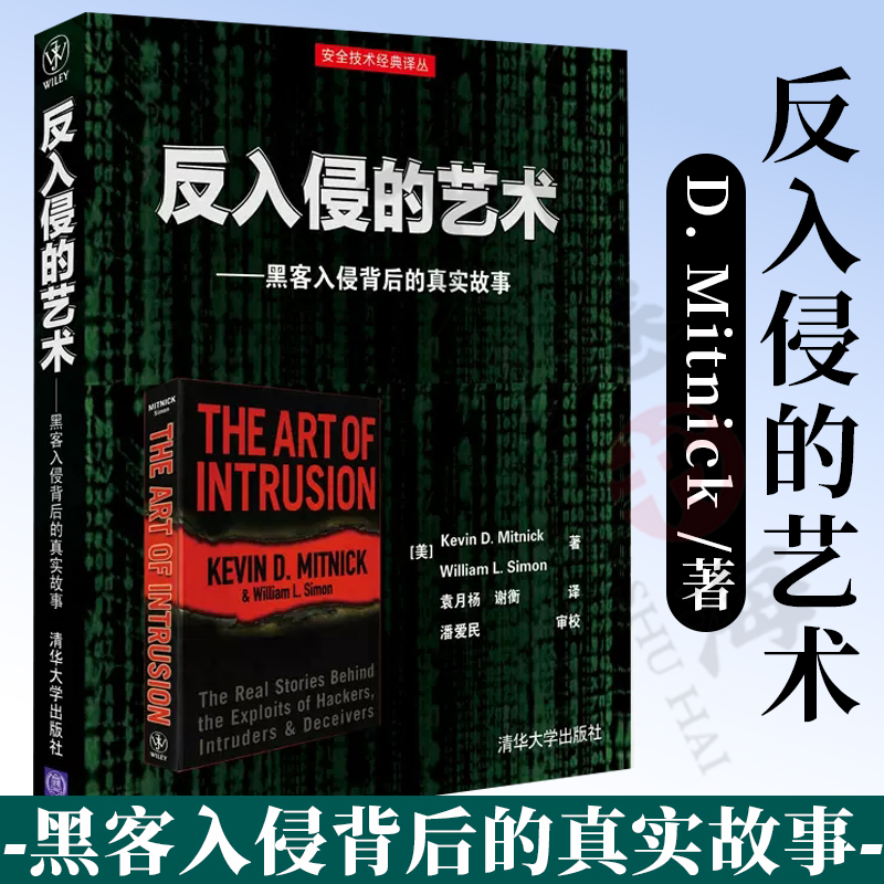 反入侵的艺术 黑客入侵背后的真实故事 新手学黑客基础技术教程 系统漏洞 病毒 木马 入侵与防范 远程控制技术  账号攻防策略书籍