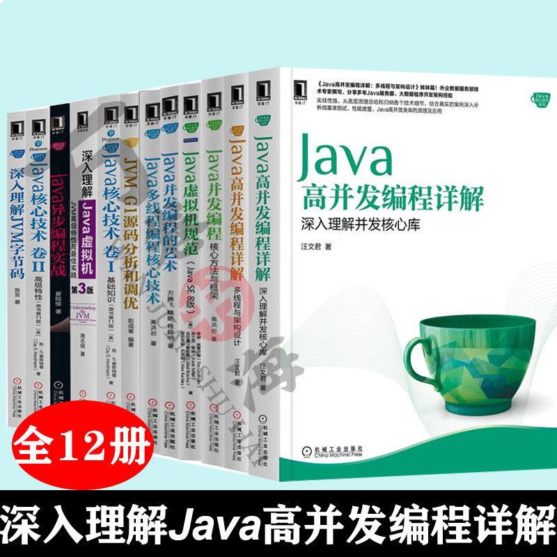 Java高并发编程+Java虚拟机规范+Java并发编程+Java多线程编程+JVM G1源码+Java核心技术+虚拟机+异步编程+核心技术+理解JVM字节码