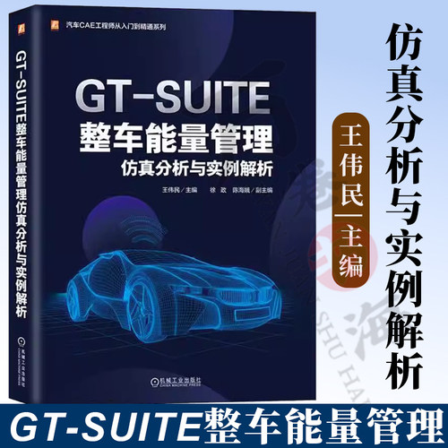 整车能量管理仿真分析与实例解析