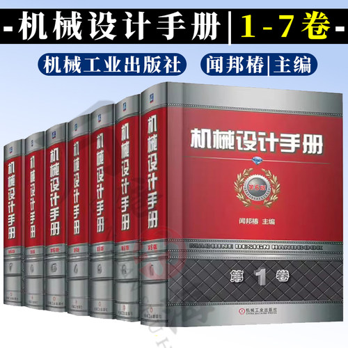 机械设计手册