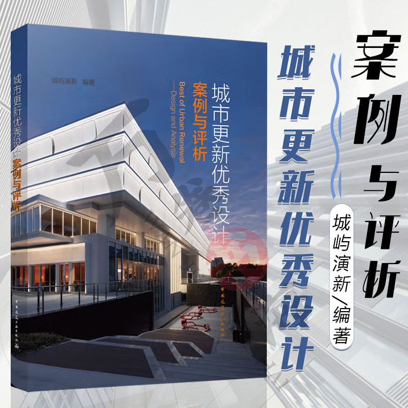 城市优秀设计案例城屿演新