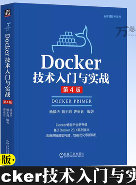 Docker技术入门与实战 第4版 杨保华 戴王剑 云计算 DevOps 云原生 容器 云服务 云存储 云网络 大规模集群管理9787111788768