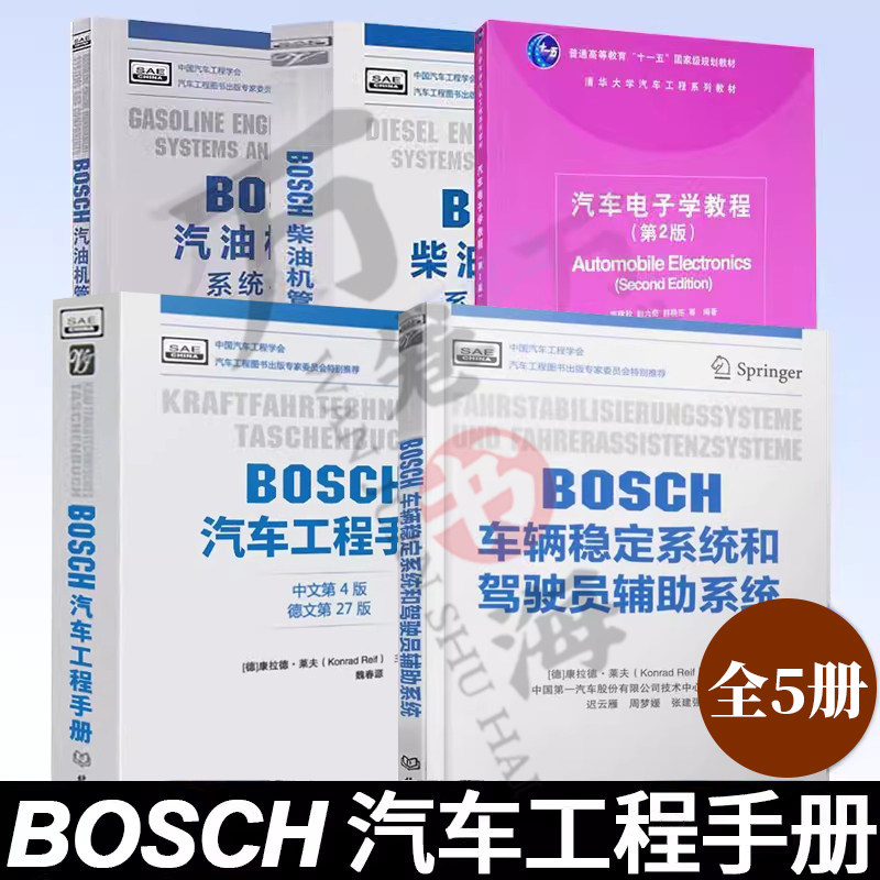 bosch车辆电子学教程替代