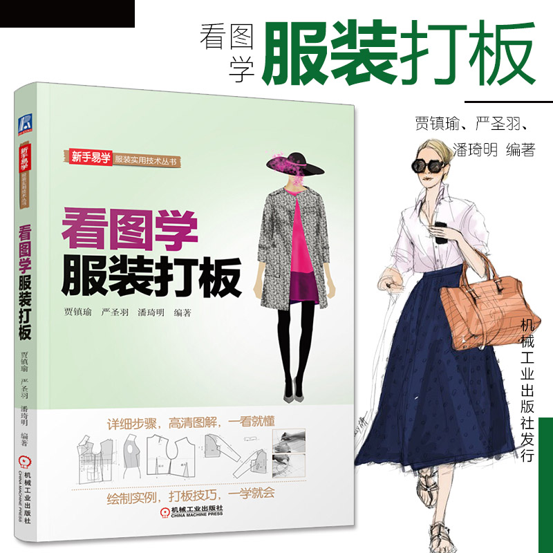 服装打版 服装工业 服装设计