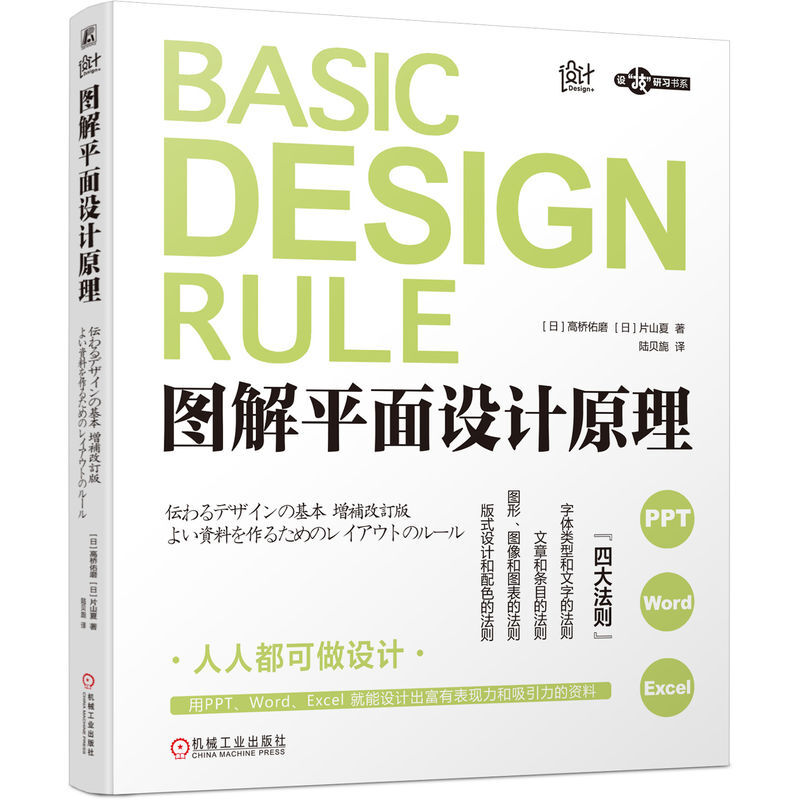 升级版，用PPT、Word、Excel做设计