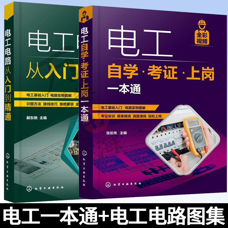 家装水电工电路接线图