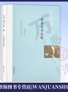 杂著并书信集 茶学思想 中国茶业 茶文化 中国茶经 茶之书 茶类书籍知识大全 中国农民问题 农民经济 茶农茶商 茶业发展研讨书籍