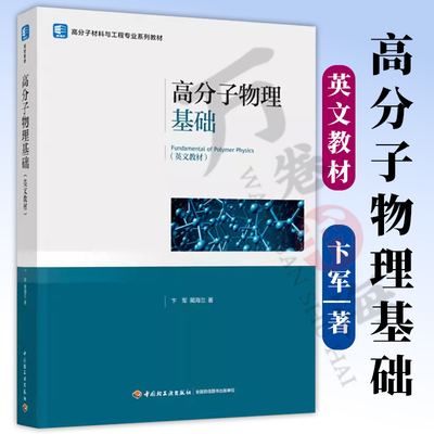 高聚物物理学－教材－英文