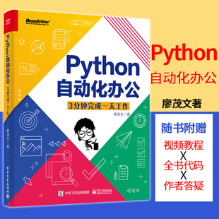 Python自动化办公 自动化操作Excel 自动化办公书 Python自动化处理案头工作实战 2021新书 PPT 3分钟完成一天工作 Word 曾贤志