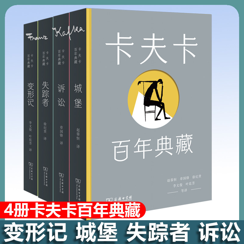 卡夫卡百年典藏 [奥]卡夫卡 著 赵蓉恒 章国锋 徐纪贵 李文俊 叶廷芳 等译 商务印书馆