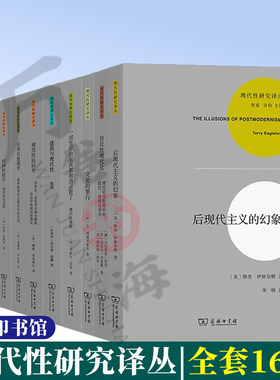 正版现代性研究译丛现代性的