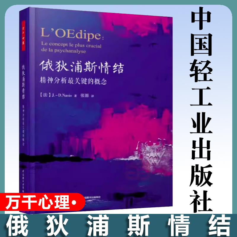 精神分析最关键的概念万千心理俄