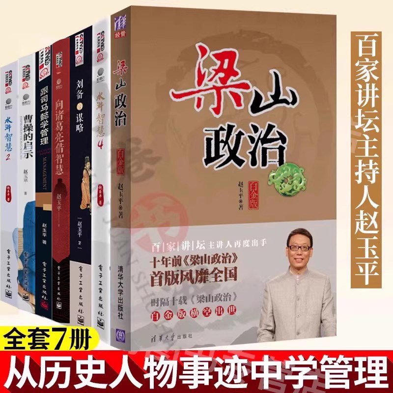 刘备的谋略+跟司马懿学管理