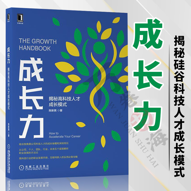 独角兽精英成长秘籍，IT职场发展手册。