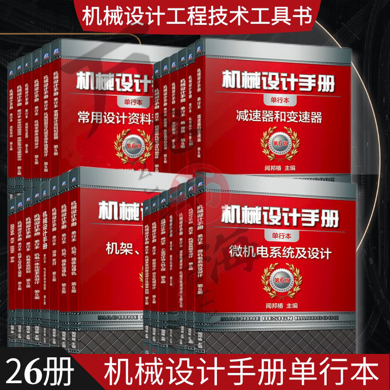 26本机械设计手册零部件精度