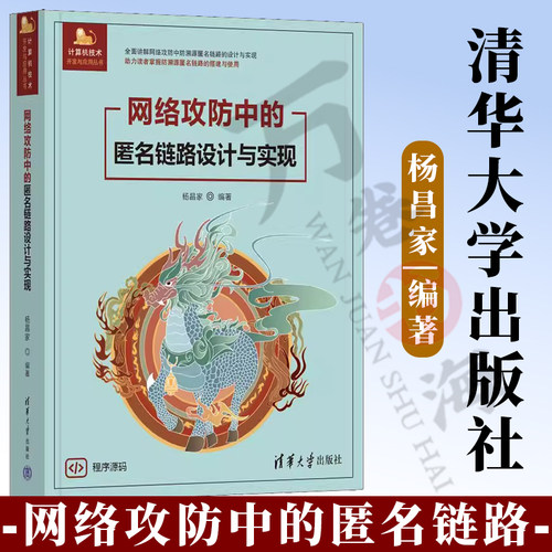 清华大学出版社网络安全