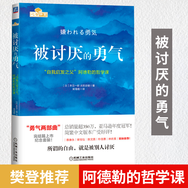自我启发之父"阿德勒的哲学课