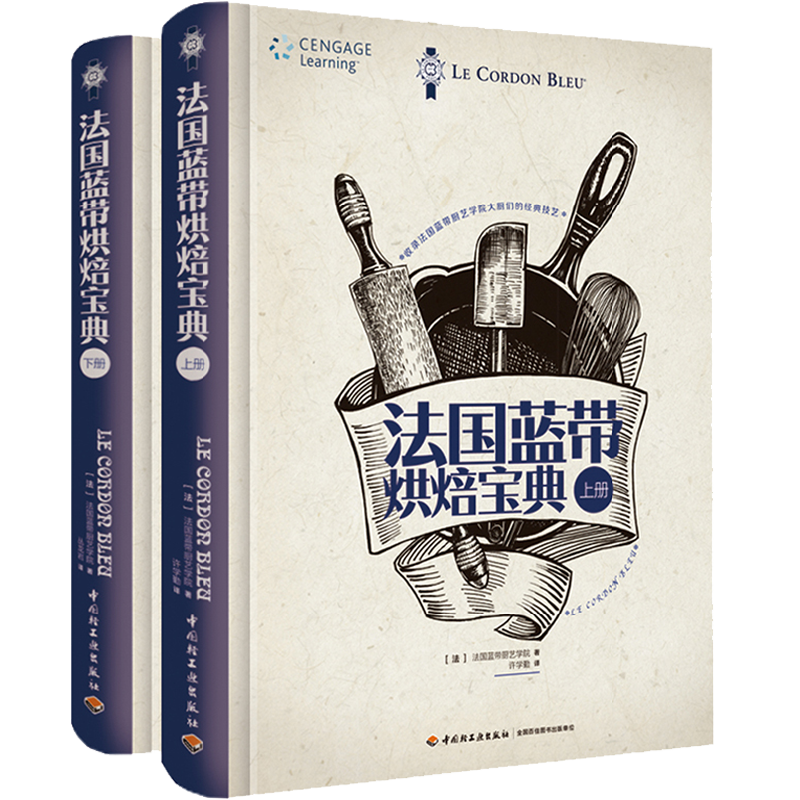2册 法国蓝带烘焙宝典 上下册蓝带甜品制法教程烘焙大全烘焙入门书籍蛋糕甜点饼干西式糕点面包烘焙食谱配方甜品食谱蛋糕书书籍