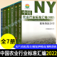 全7册 种植业分册 社 中国农业行业标准汇编 畜牧兽医分册 农机分册 植保分册 综合分册 水产分册 2022版 下 中国农业出版 上