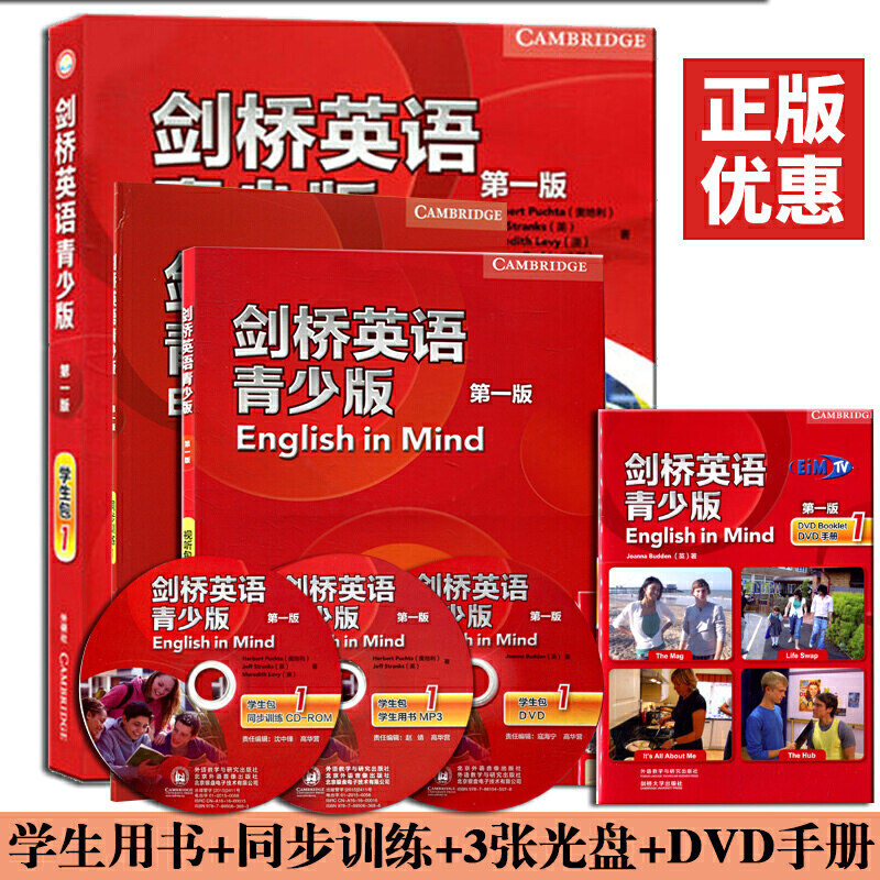 团购优惠 外研社正版 剑桥英语青少版1 学生用书+同步训练+视听包+光盘 第一版 剑桥少儿英语 12-14岁青少年英语培训教材 英语书