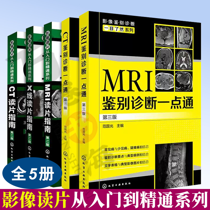 CT鉴别诊断一点通第三版