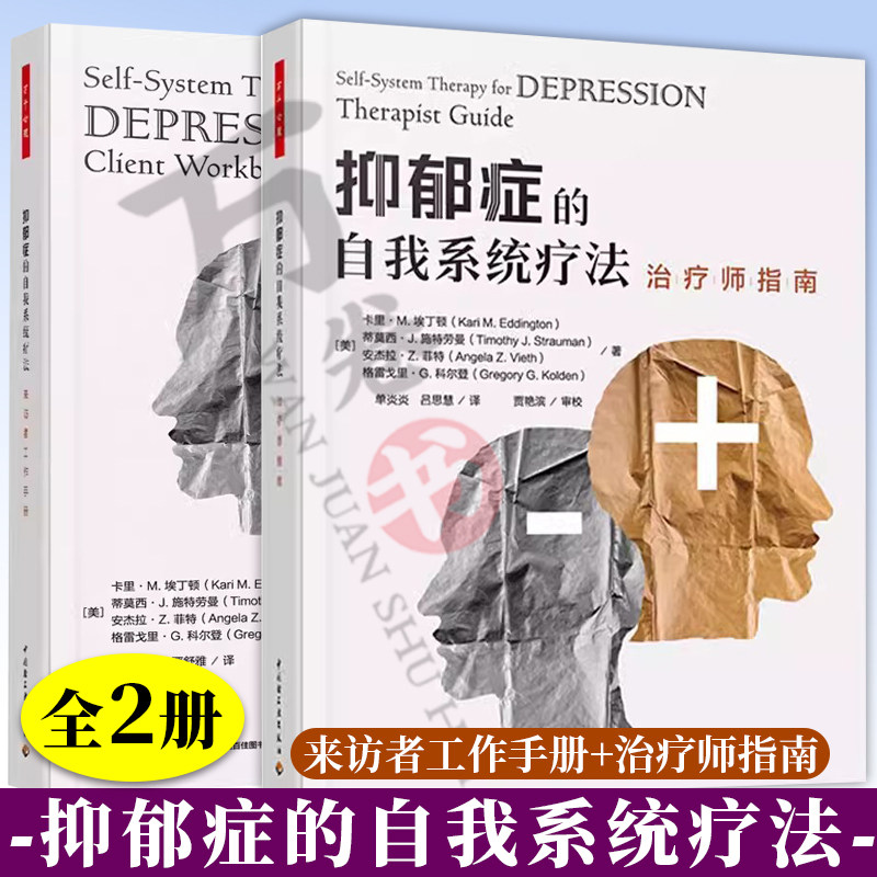 万千抑郁症的自我系统疗法